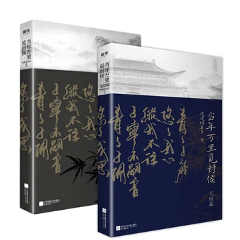 2 Книги Дан Нянь Ван Ли Ми Фэн Хоу Оригинальный роман Чжун Ван, Юй Шэ Китайский древний роман, художественная литература