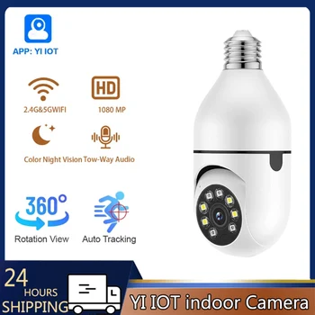 YI IOT WiFi Вращающаяся на 360 ° камера с лампочкой 1080P, обнаружение движения, двустороннее аудио, IP-камера видеонаблюдения, домашняя камера безопасности, Радионяня для домашних животных