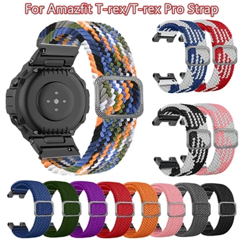 2023 Новый браслет для Amazfit T-Rex Pro T rex 2 Ремешок Нейлоновые Мягкие Дышащие Регулируемые смарт-часы Эластичный браслет Аксессуары